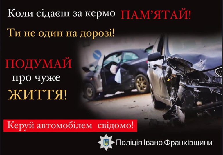 Поліція нагадує прикарпатцям, що дотримання правил дорожнього руху рятує життя