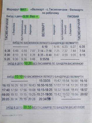 До одного з сіл Франківської громади запустили новий комунальний маршрут ФОТО