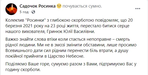 На Прикарпатті COVID-19 забрав життя молодої виховательки