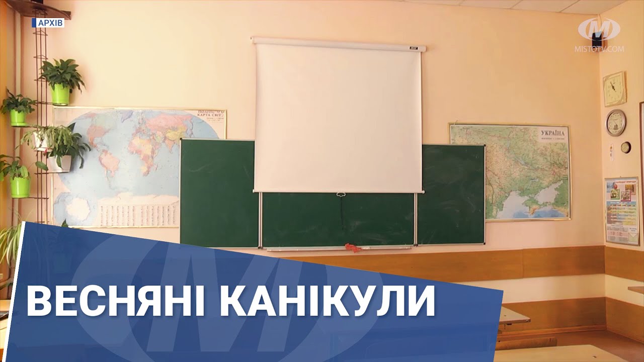 З понеділка Калуські школярі йдуть на весняні канікули