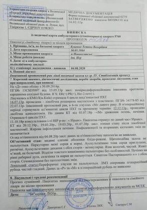 Молодій жінці потрібна термінова допомога у боротьбі з раком