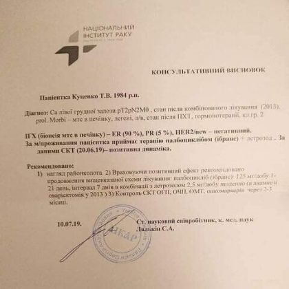 Молодій жінці потрібна термінова допомога у боротьбі з раком