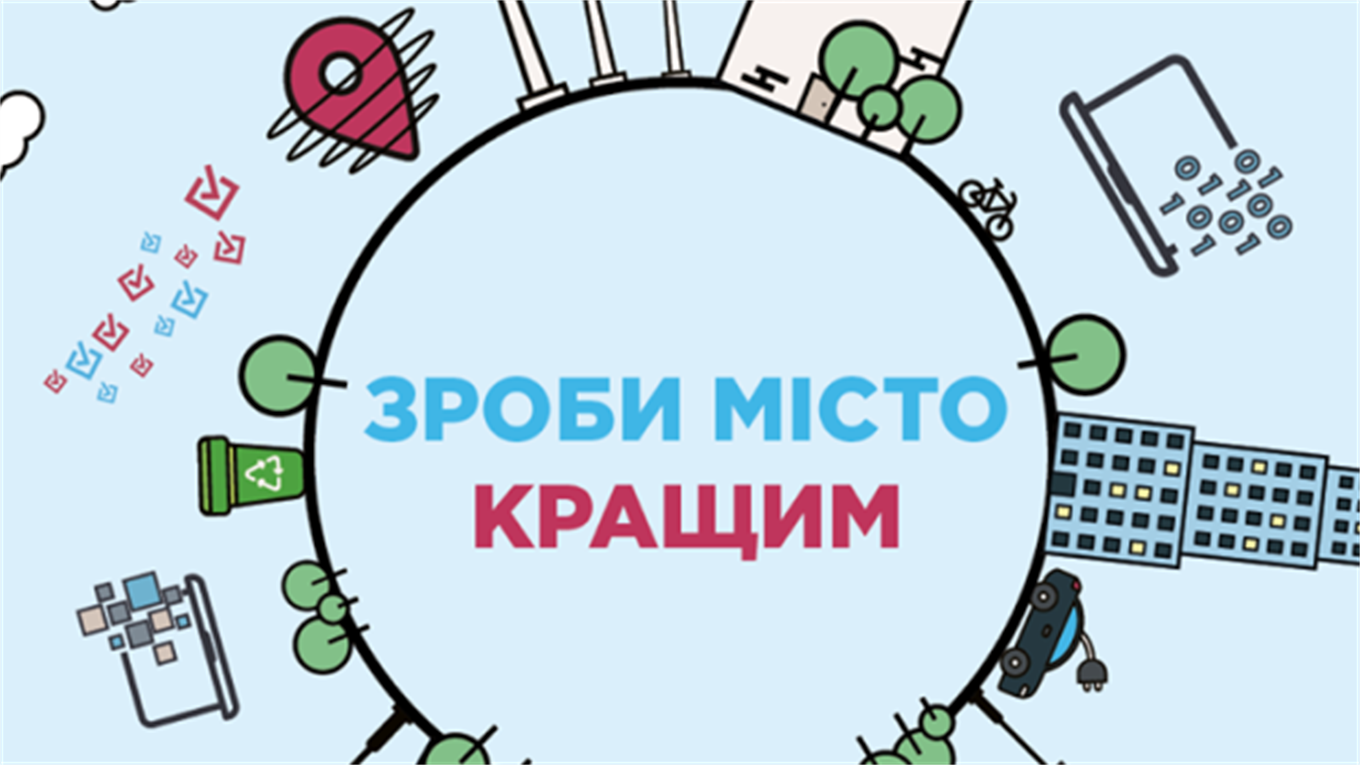 Проєкти "Бюджету участі" в Івано-Франківську проходитимуть через тендер