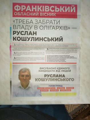 Як кандидати у нардепи агітують у окрузі №87