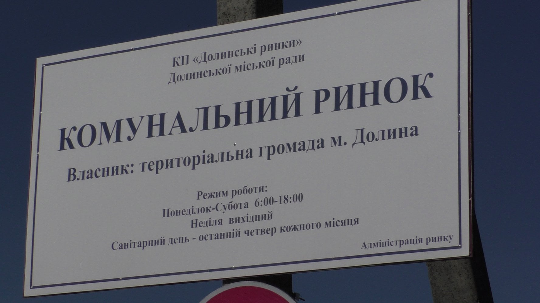 Влада Долини звернулась до поліції з приводу порушень на міському ринку