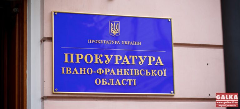 Прокуратура вимагає повернення в держвласність земельної ділянки на Прикарпатті