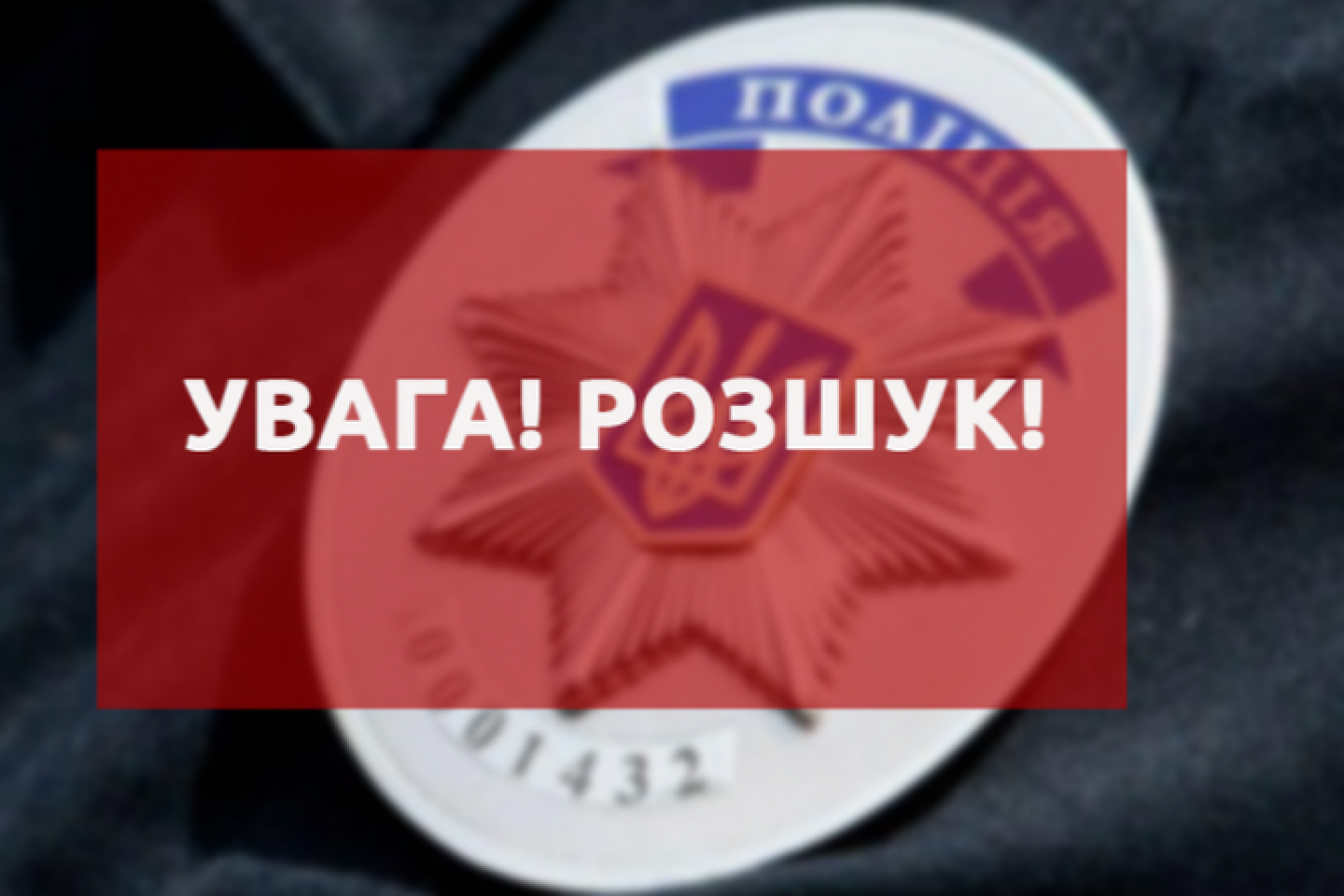На Франківщині розшукують 14-річну дівчинку ФОТО