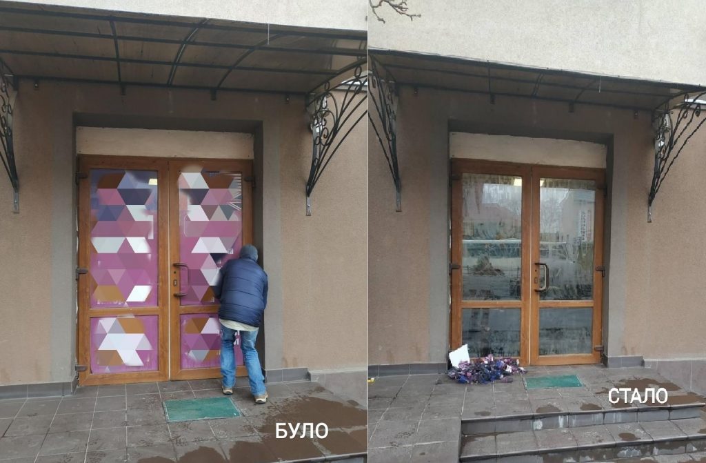 демонтаж