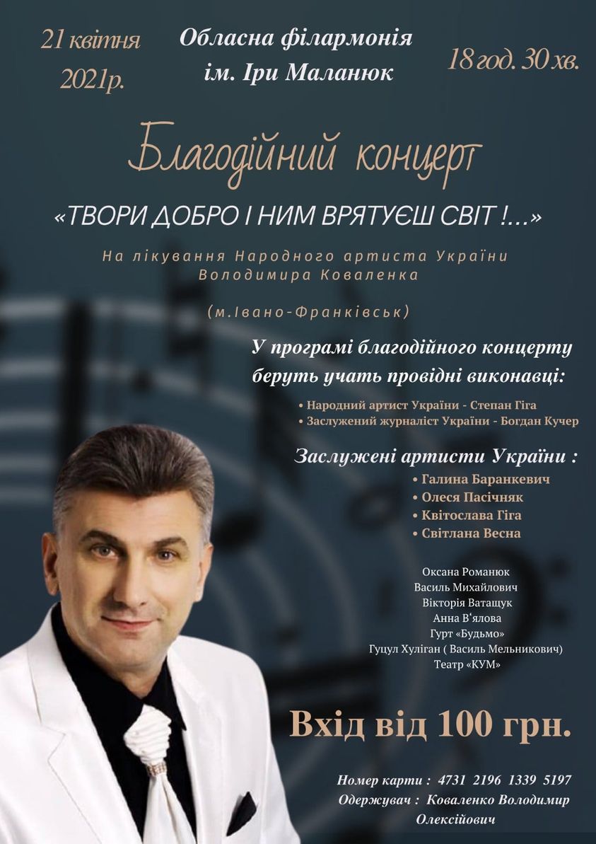 благодійний