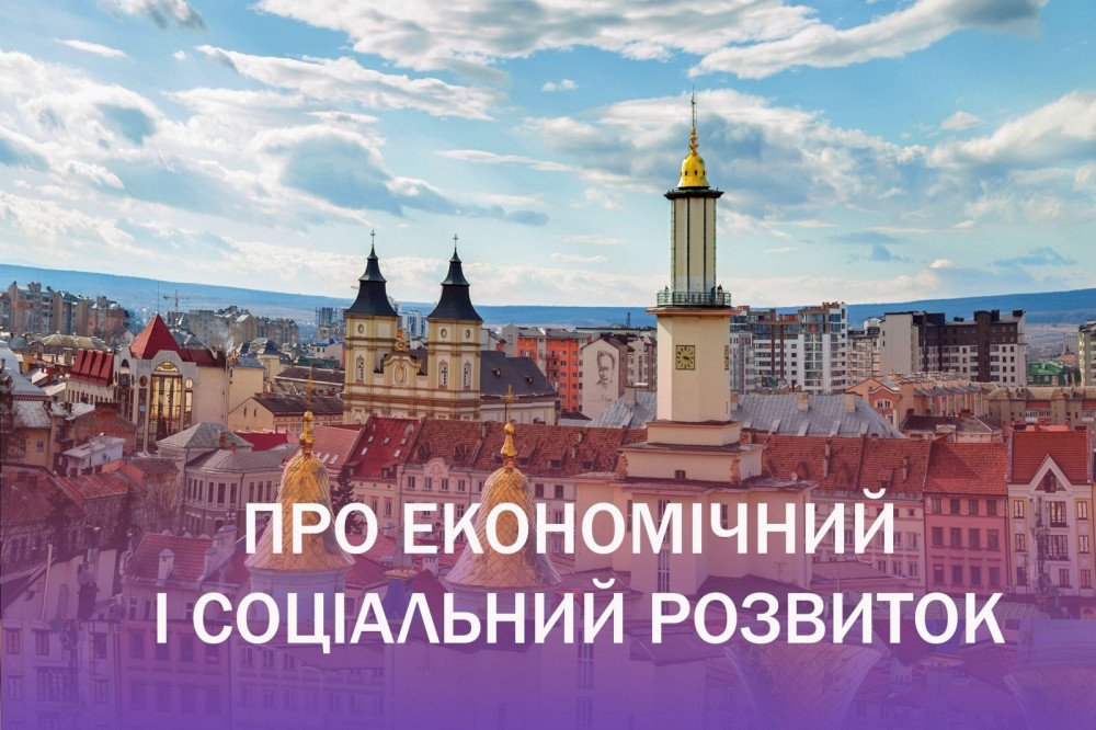 На сесії депутати ухвалили основні завдання для розвитку Івано-Франківської громади