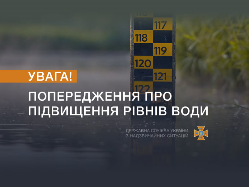 Найближчими днями в річках області очікується підйом рівня води