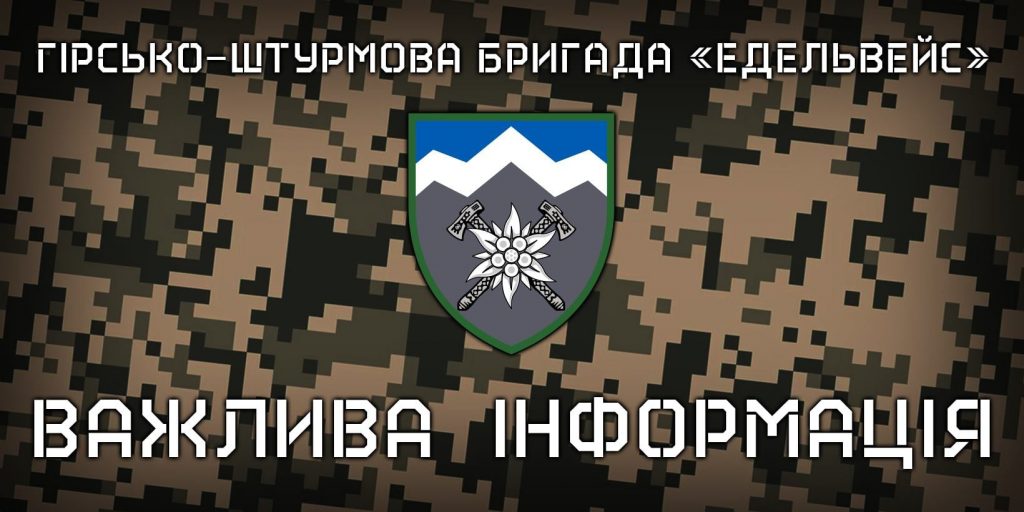 Від рук московських окупантів загинув ще один боєць прикарпатських "едельвейсів"