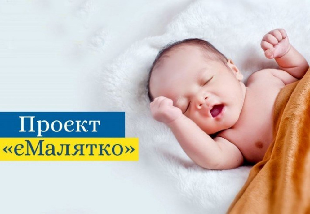 Послуга "єМалятко" стала доступна у всіх територіальних підрозділах та відділеннях ЦНАП