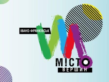 Івано-Франківськ виборюватиме титул "Великої культурної столиці України - 2022"