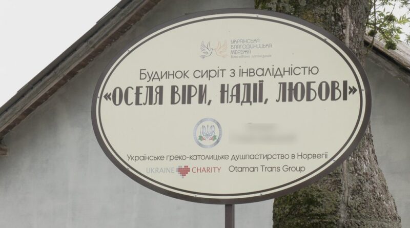 Прикарпатський будиночок сиріт з інвалідністю шукає опікунів, які готові на щомісячні пожертви