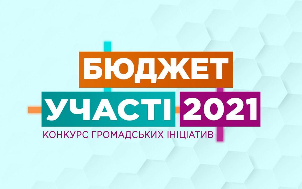 Цього разу до франківського "Бюджету участі" надійшло проектів на понад 100 мільйонів гривень
