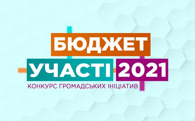 Цього разу до франківського "Бюджету участі" надійшло проектів на понад 100 мільйонів гривень