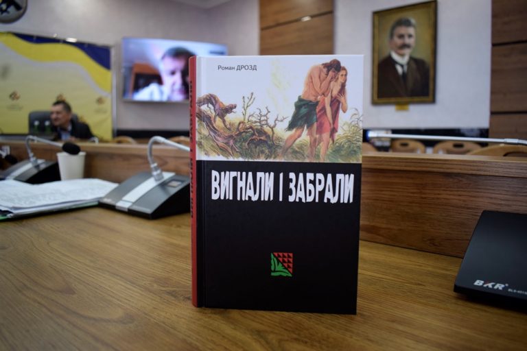 У Франківську презентували книжку про переселення українців ФОТО