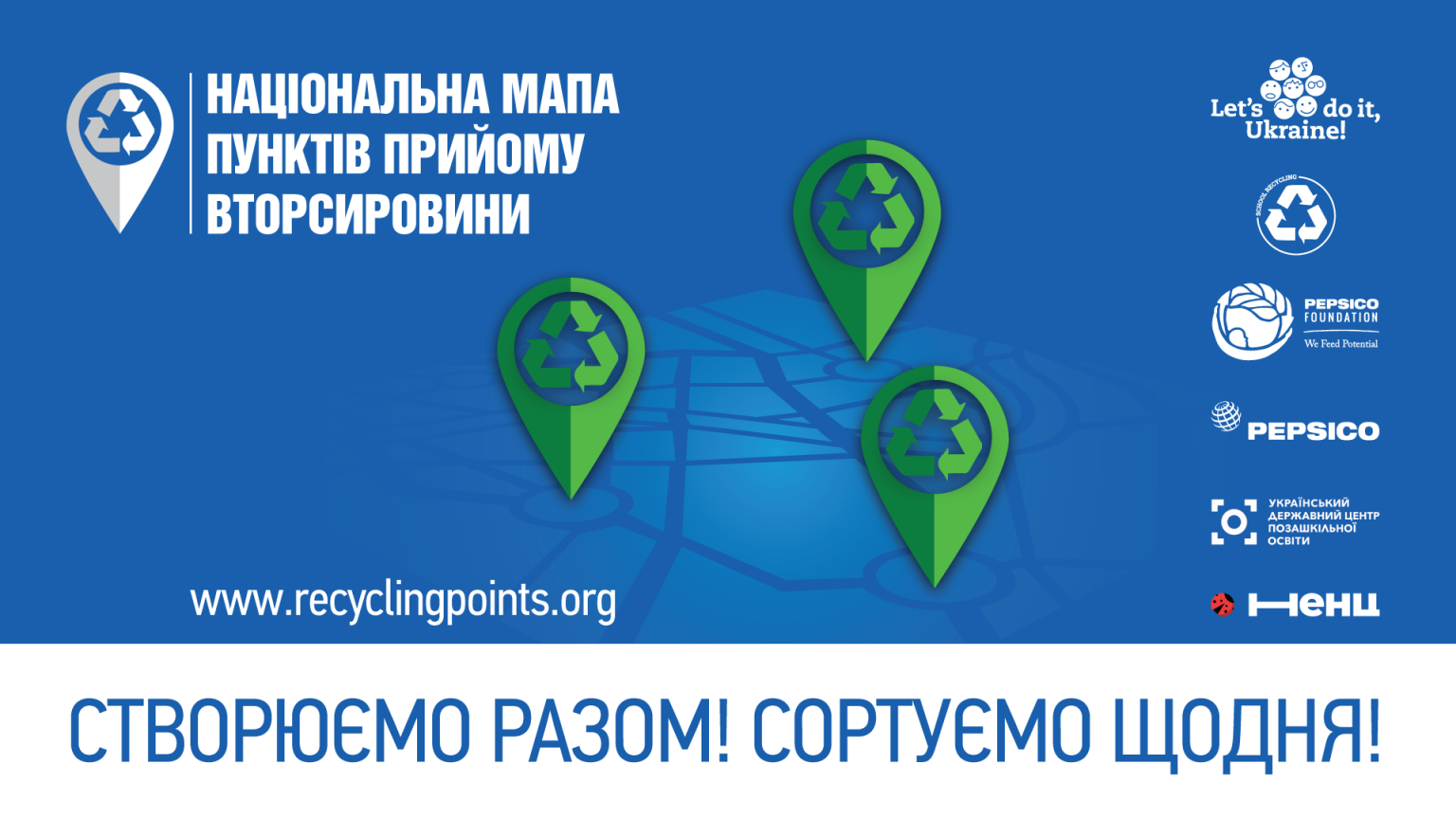 На Івано-Франківщині запрацює нова онлайн мапа для комфортного сортування