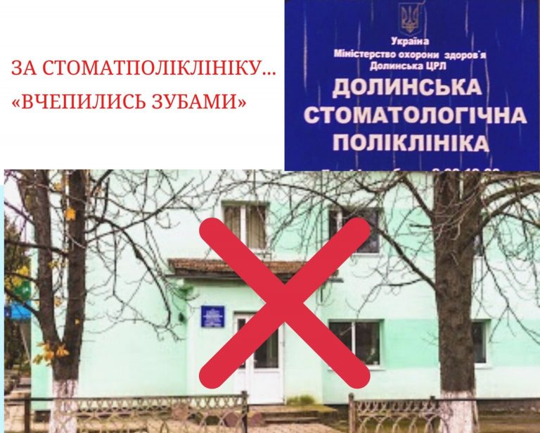 Долинська міськрада судитиметься з районною радою за приміщення поліклініки