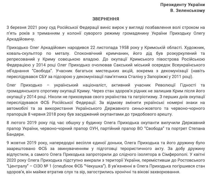 Депутати обласної ради вимагають звільнити політичного в’язня Олега Приходько