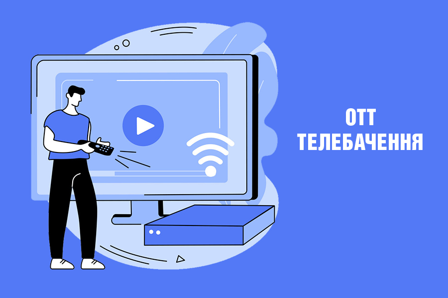 Переваги ОТТ-телебачення