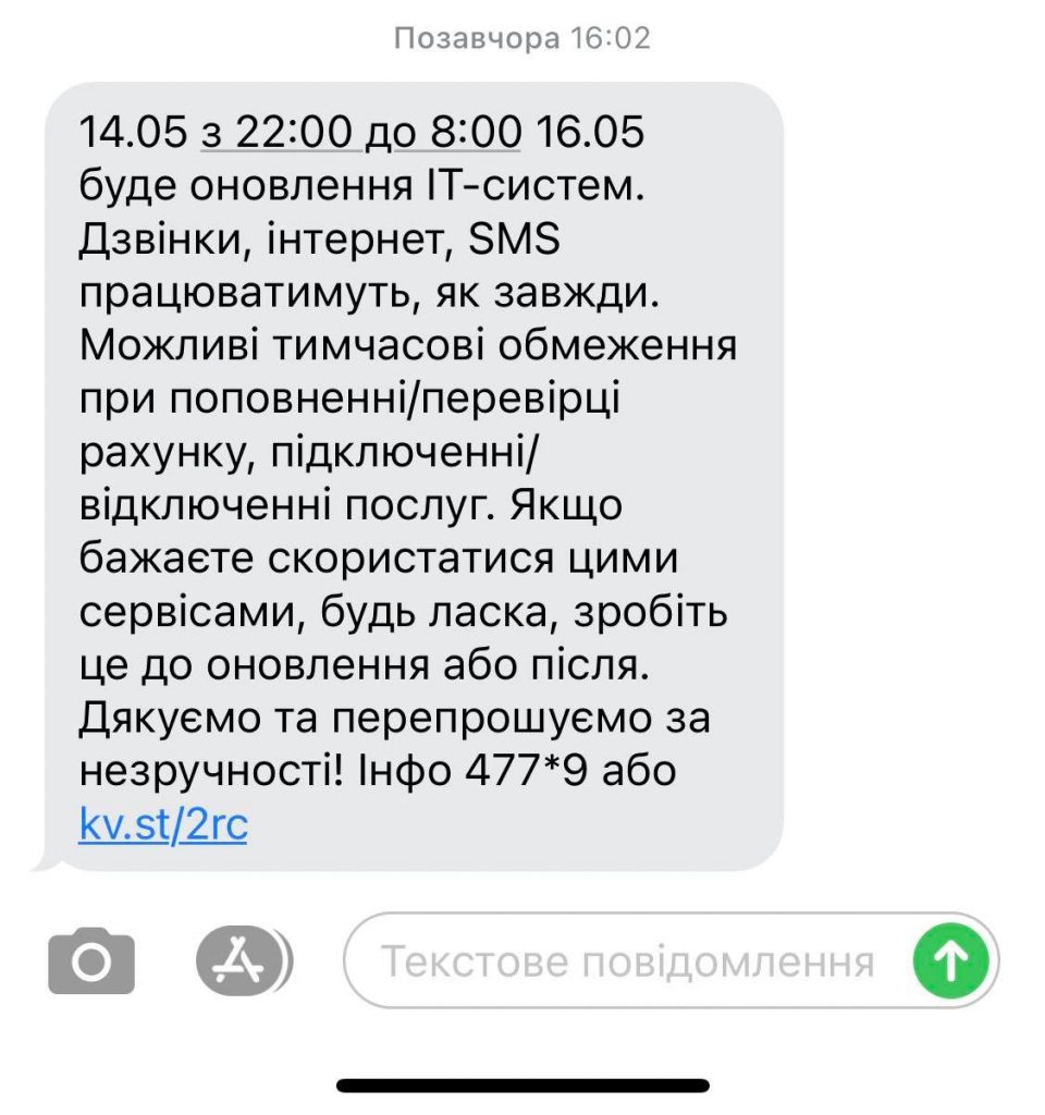До уваги прикарпатців: "Київстар" проводить масштабне оновлення систем, можливі проблеми з мобільним зв’язком