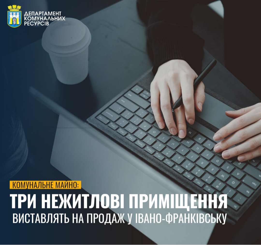 У центрі Франківська хочуть продати нежитлові приміщення