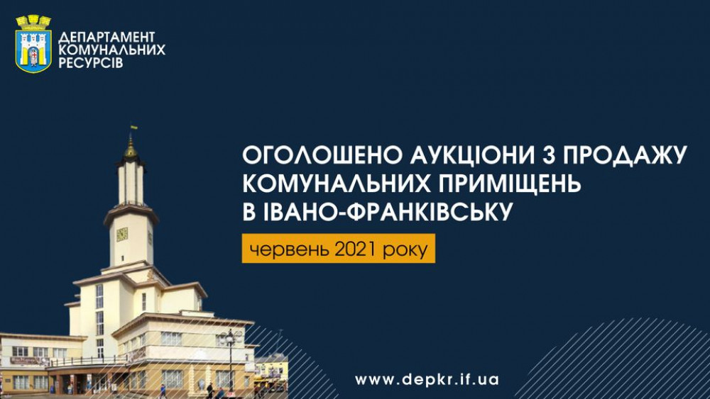 У Франківську на продаж виставили два комунальних нежитлових приміщення у центрі міста