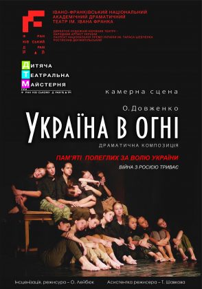 Вистава юних франківських театралів перемогла у чотирьох номінаціях на Всеукраїнському фестивалі ФОТО