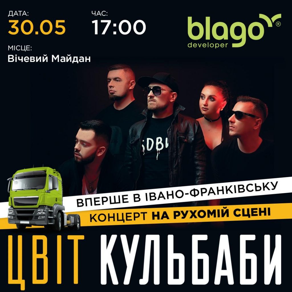 Завтра в Івано-Франківську "Цвіт кульбаби" відіграє унікальний концерт