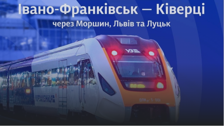 Цього тижня "Укрзалізниця" запускає «Прикарпатський Експрес»