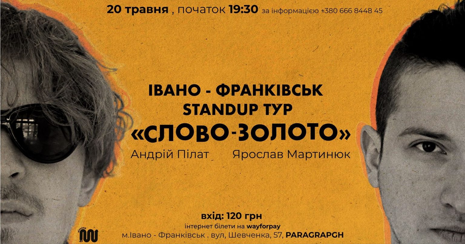В Івано-Франківську із гумористичним шоу виступлять популярні стендап-коміки