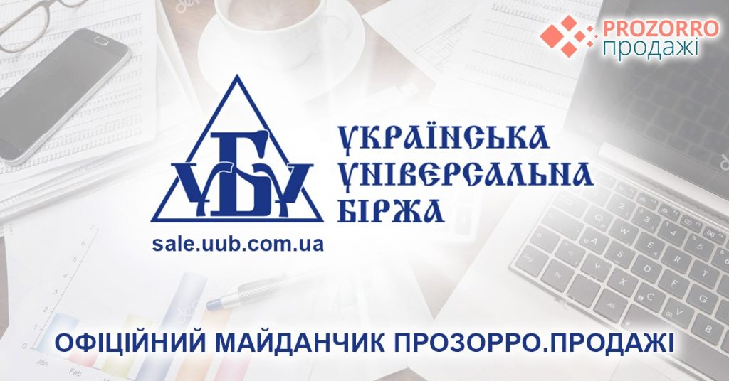 Офіційний майданчик електронної системи «Прозоро»