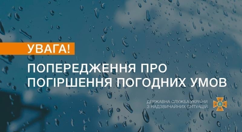 Через різке погіршення погодних умов, на Франківщині оголошено жовтий рівень небезпеки