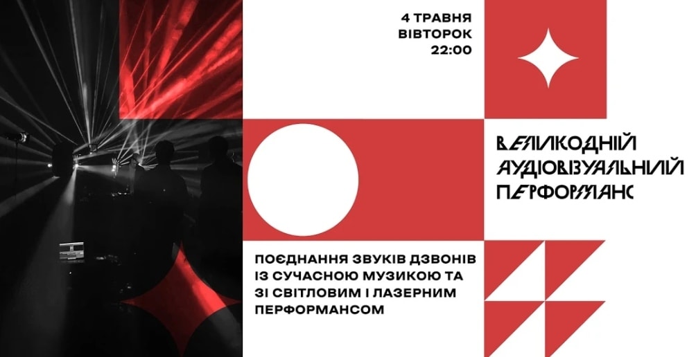 Сьогодні в Івано-Франківську покажуть лазерно-світлове шоу