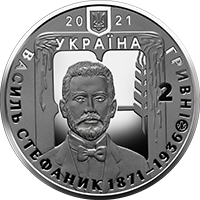 Національний банк вводить в обіг нову пам’ятну монету, присвячену українському письменнику Василю Стефанику