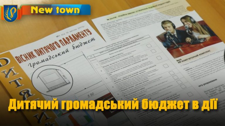 На Прикарпатті діти виберуть на що витратити 300 тисяч гривень ВІДЕО