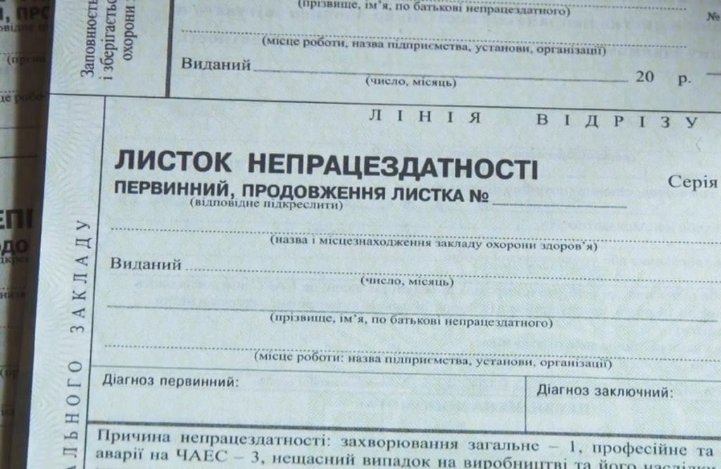 Мешканці Івано-Франківська знову не зможуть отримати лікарняні листки