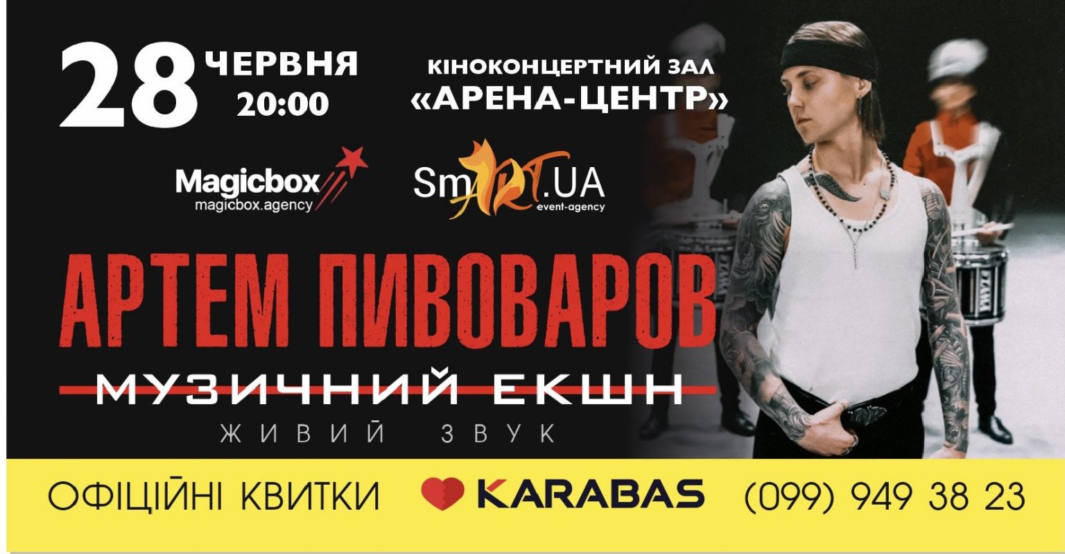 У свій день народження Артем Пивоваров дасть концерт для франківців