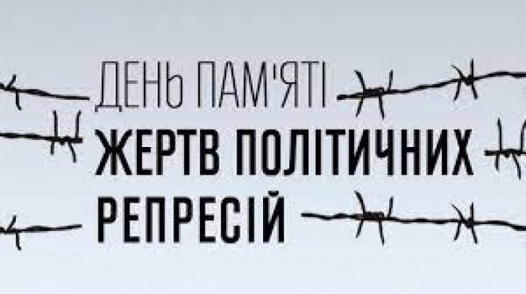 У Франківську вшанують пам’ять жертв політичних репресій