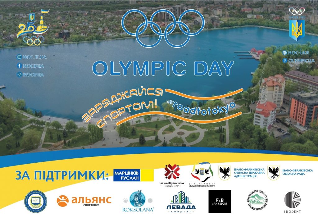 В середу на міському озері влаштують Олімпійський день