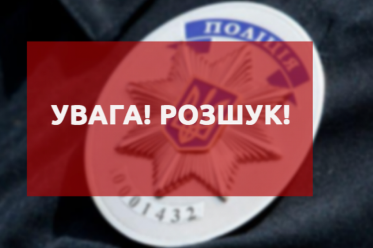 На Прикарпатті розшукують неповнолітню дівчинку ФОТО