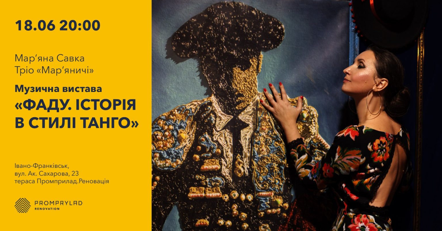 У Івано-Франківську покажуть музичну виставу "Фаду. Історія в стилі танго"