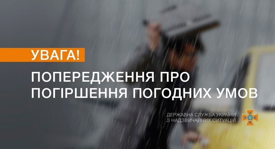 Прикарпатців попереджають про погіршення погодних умов