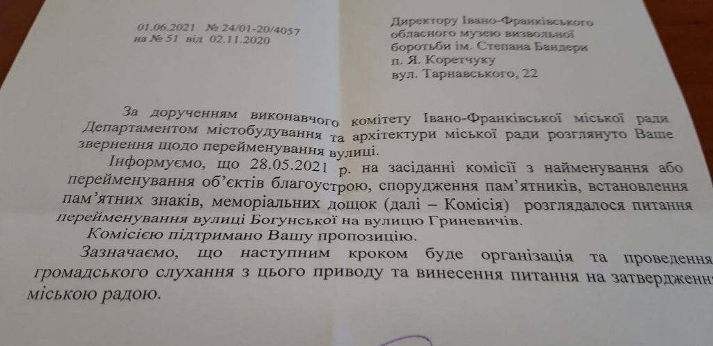 Декомунізація в дії: у Франківську перейменують ще одну вулицю