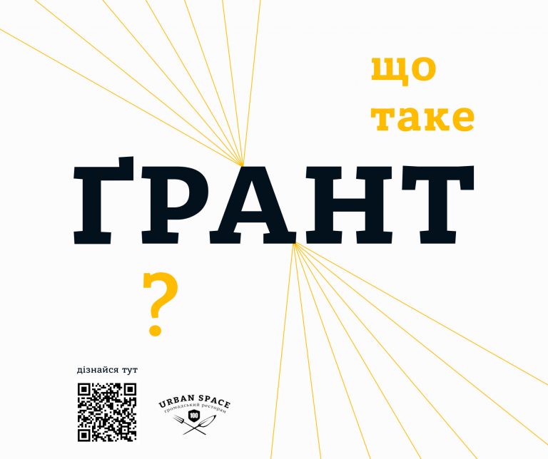 У Франківську стартував сезон подачі на ґранти від громадського ресторану Urban Space 100