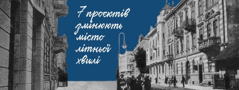 Стали відомі переможці літньої хвилі програми Малі Ґранти Теплого Міста