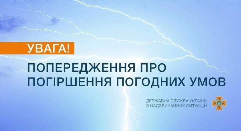 На Прикарпатті оголосили штормове попередження