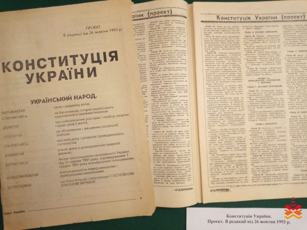 Франківський краєзнавчий музей презентує виставку «Конституція України: від Гетьмана до Президента» ФОТО